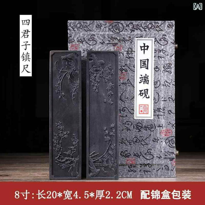 楽天市場】文鎮 肇慶端渓硯 四君子柄 20cm 高級感 重厚感 書道 絵画 