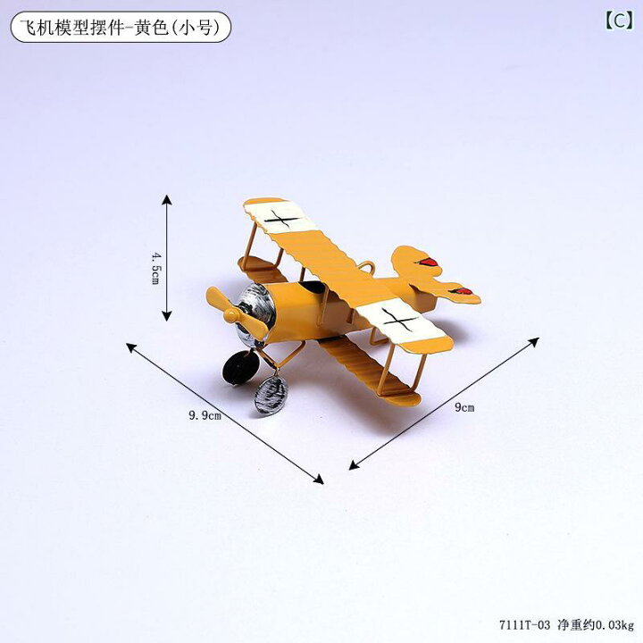 楽天市場】置き物 飛行機 模型 レトロ アンティーク調 金属製 合金 