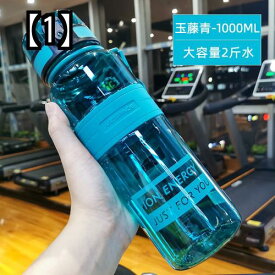 ウォーター カップ ポータブル ウォーターボトル おしゃれ 水筒 実用的 フィットネス ジム アウトドア スポーツボトル プラスチック製 大容量