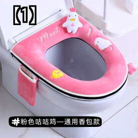 便座カバー 便座シート トイレ用品 快適 清潔 アロマテラピー ホーム ユニバーサル 防水 かわいい