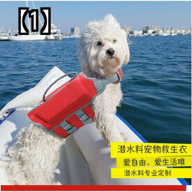 犬 水着 犬ペット ライフ ジャケット 犬用品 ドッグウェア 反射 フローティング 浮力 スーツ 水泳 リング ペット ダイビング