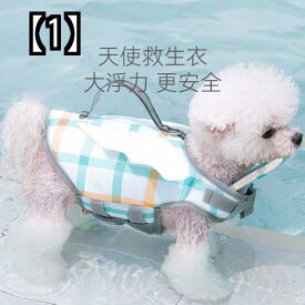 犬 水着 犬ペット ライフ ジャケット 犬用品 ドッグウェア 水泳 リング 特別 服 夏 浮力 スーツ