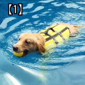 犬 水着 犬ペット ライフ ジャケット 犬用品 ドッグウェア 犬用 ペット 水泳 大型 中型 小型犬 コーギー 子犬 テディ ゴールデンレトリバー 浮力
