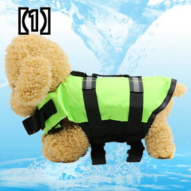 犬 水着 犬ペット ライフ ジャケット 犬用品 ドッグウェア ペット 犬用 服用品 テディ 大小