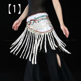 ベリーダンス 衣装 ヒップスカーフ アラビアン ウエスト チェーン ベルト タオル パフォーマンス ステージ 白 黒 青