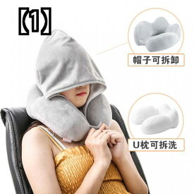ネックピロー u型 首枕 枕 オフィス用 昼寝 携帯 旅行 学生 帽子付き サポーター 柔らかい 便利グッズ