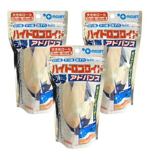 ハイドロコロイド 包帯 アドバンス 大きめロール CA61 10cm × 40cm 3個セット 瑞光メディカル 包帯 傷口 アトピー 皮膚炎 やけど 火傷 熱傷 擦り傷 保護剤 皮膚科 皮膚 トラブル フリーカット 松