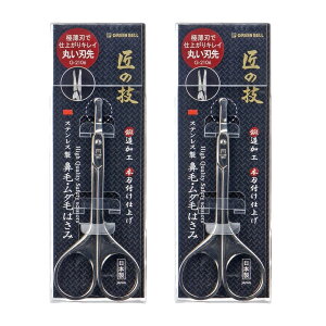 グリーンベル 匠の技 ステンレス製 鼻毛 耳毛 ムダ毛 はさみ (2個セット) G-2106 安全はさみ 日本製 エチケット フェイスケア