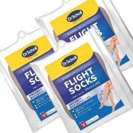 【まとめ買いがお得】 ドクターショール フライトソックス ナチュラル M サイズ [3個セット] Dr. Scholl 段階 圧力ソックス フライト 靴下 くつした 旅行 出張 旅先 機内 男女兼用 むくみ