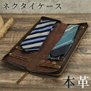 [スーパーSALE期間中半額] 牛革 ネクタイボックス ネクタイ 収納 ボックス ネクタイピン ギフト ボックス ネクタイ用…