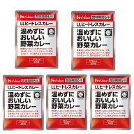 LLヒートレスカレー 200g 5個セット 6年保存 非常食 ハウスギャバン 温め不要 カレー レトルト 野菜カレ…