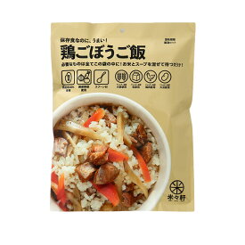 非常食 米々軒 鶏ごぼうご飯 水不要 調理不要 (260g) 非常食品 飲料