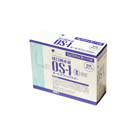 オーエスワン OS-1 パウダー 15g (500mL用)×10袋 30g(1L用)×7袋 大塚製薬工場 病用者食品 脱水 携帯用 海外渡航 災害備蓄 熱中症 粉 経口補水液