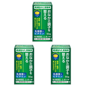 【まとめ買いがお得】 [第3類医薬品] ポポン VL 整腸薬 (90錠) 3個セット チュアブル錠 レモン ヨーグルト味 ノンシュガー 便秘薬 内服 下痢止め 医薬品