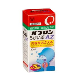 【まとめ買いがお得】 [第3類医薬品] パブロン うがい液 AZ 30ml (大正製薬)