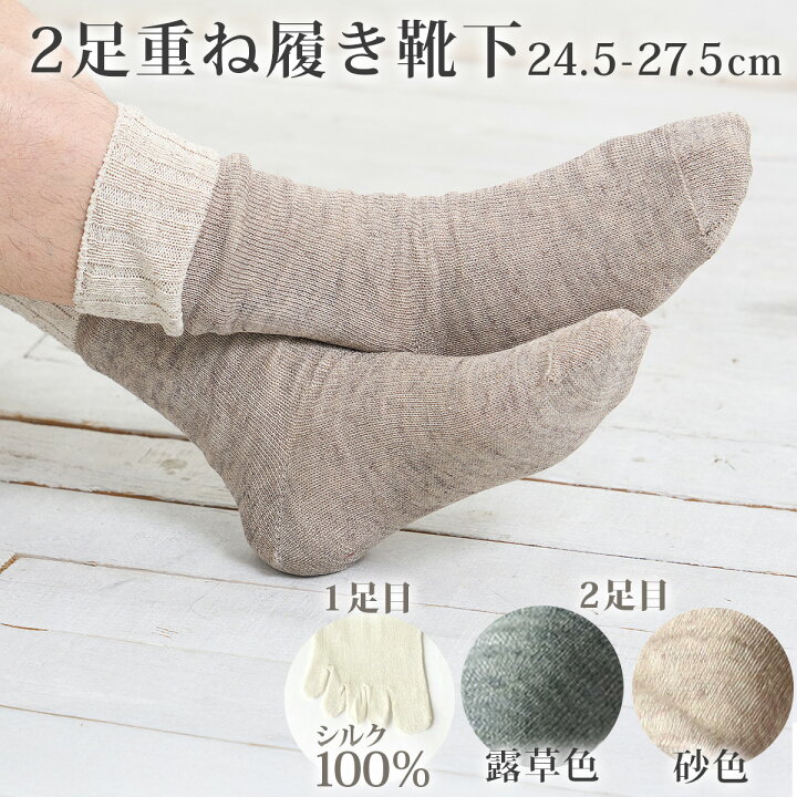 楽天市場】メンズ 2足 重ね履き靴下 [楽天 最安値に挑戦] 高品質  