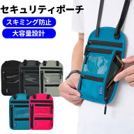 パスポートケース セキュリティポーチ 首下げ 家計管理 防水 RFID 海外旅行 パスポート入れ 貴重品入れ …