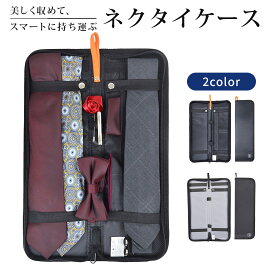 ネクタイ収納ケース ワイシャツケース シャツケース ネクタイ収納 トラベルポーチ 収納ケース 出張 旅行 シワ防止 型崩れしない 着替えやすい Yシャツ ネクタイ 小物 コンパクト 収納 トラベルポーチ 旅行用品