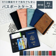 パスポートケース RFID スキミング防止 セキュリティ おしゃれ 革 カード入れ レザー