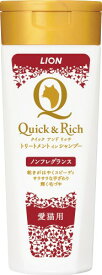 ライオン (LION) クイックリッチ トリートメントインシャンプー 愛猫用 ノンフレグランス 200ml