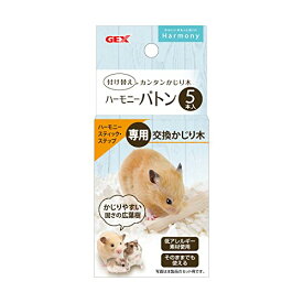 ジェックス Harmony ハーモニーバトン ハーモニースティック・ステップ専用交換かじり木 ハムスター・小動物用 5本入