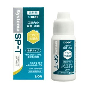 ���C�I�����ȍރ��C�I�� Systema SP-T ���f�B�J���K�[�O�� 20ml 1���̑��{��