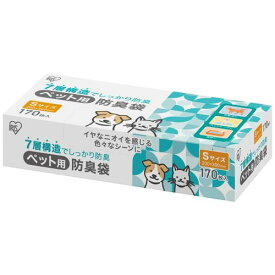 アイリスオーヤマ ペット用防臭袋 うんち袋 Sサイズ 170枚入り ウンチ処理袋 犬 猫 臭い対策 うんち臭わない 袋 PBB-S170