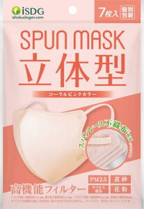 [��H�����h�b�g�R��] iSDG ���̌^�X�p�����[�X�s�D�z�J���[�}�X�N SPUN MASK (�X�p���}�X�N) � 7������ �R�[�����s���N