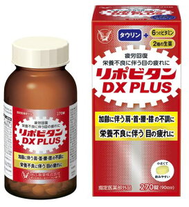 リポビタンDX 270錠」の人気商品一覧・価格比較 - 価格.com