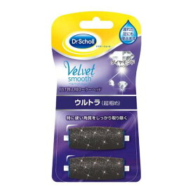 ドクターショール ベルベットスムーズ 電動角質リムーバー 海洋ミネラル リフィルレギュラー