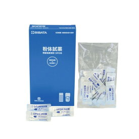 柴田科学 粉体試薬 DPD法用 徳用 分包タイプ 残留塩素測定器DPD法 AQ-201/101 AQ-201P用 080540-503 徳用500回分 100回分 080540-501