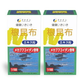 ファイン(FINE JAPAN) 根昆布エキス粒 フコイダン58mg配合 50日分 (1日10粒/500粒入) 国内生産×2個セット 500粒 (x 2)