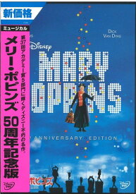 メリー・ポピンズ 50周年記念版 [DVD]