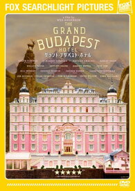 グランド・ブダペスト・ホテル [DVD]