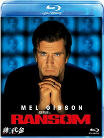 身代金 [Blu-ray]