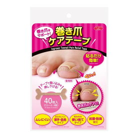 アイメディア(Aimedia) 巻き爪ケアテープ 40枚入 肌色 日本製 巻爪対策 シール ケアテープ まきづめ まきずめ 陥入爪 抗菌 防臭加工