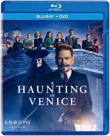 名探偵ポアロ:ベネチアの亡霊 ブルーレイ+DVDセット [Blu-ray]