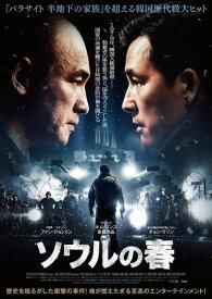 ソウルの春 豪華版 [Blu-ray]