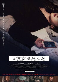 #彼女が死んだ [DVD]