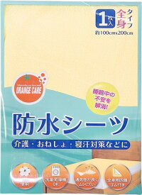 オレンジケアプロダクツ らくらく防水シーツ全身 四隅ゴム 1枚