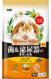 イースター プレミアムレシピ ラビット 歯&泌尿器の健康に配慮 シニア 900g うさぎ用フード 小麦不使用