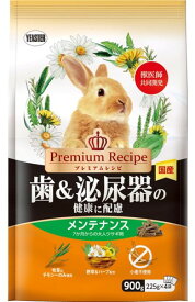 イースター プレミアムレシピ ラビット 歯&泌尿器の健康に配慮 メンテナンス 900g うさぎ用フード 小麦不使用
