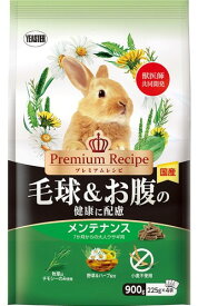 イースター プレミアムレシピ ラビット 毛球&お腹の健康に配慮 メンテナンス 900g