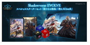 Shadowverse EVOLVE �X�y�V�����X�^�[�^�[�Z�b�g �u�V���Ȃ���v�u�R���s���ʉ��v