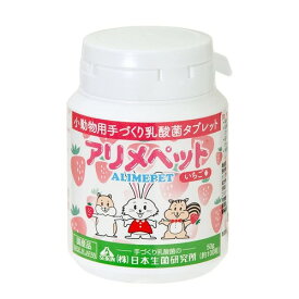 アリメペット 小動物用 いちご味 50g ボトルタイプ