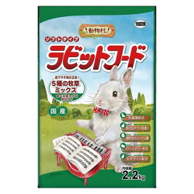 イースター 動物村ラビットフード5種の牧草ミックス 2.2kg