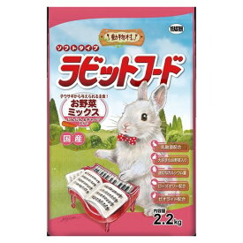 イースター 動物村ラビットフードお野菜ミックス 2.2kg