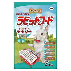 イースター 動物村ラビットフードチモシー 2.2kg