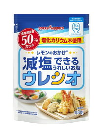レモンのおかげ ウレシオ 100g×3個