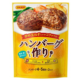 日本食研 ハンバーグ作り 90g